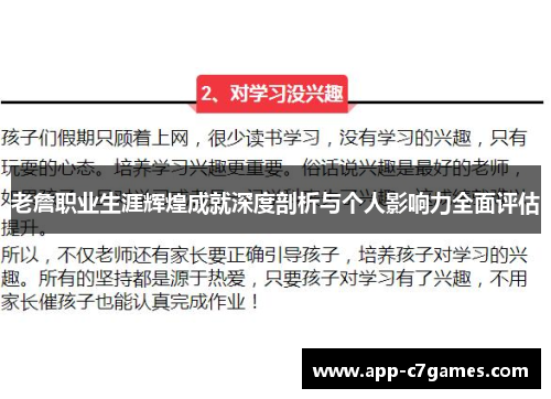 老詹职业生涯辉煌成就深度剖析与个人影响力全面评估