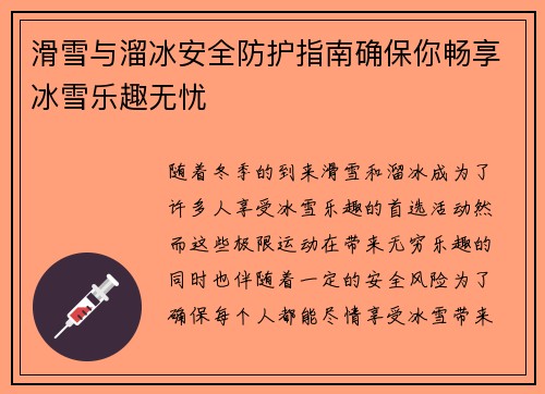 滑雪与溜冰安全防护指南确保你畅享冰雪乐趣无忧