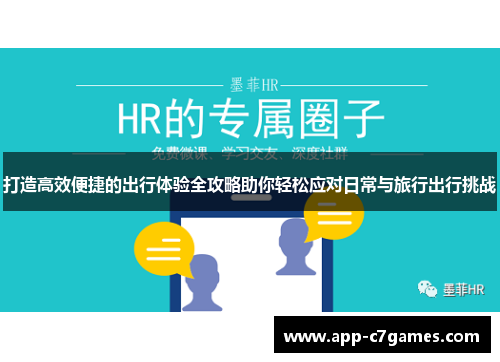 打造高效便捷的出行体验全攻略助你轻松应对日常与旅行出行挑战