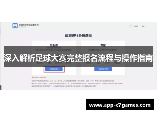 深入解析足球大赛完整报名流程与操作指南