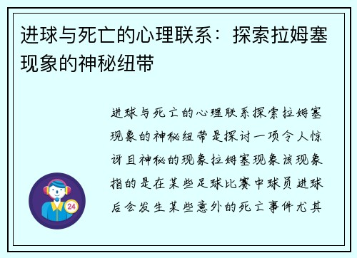 进球与死亡的心理联系：探索拉姆塞现象的神秘纽带